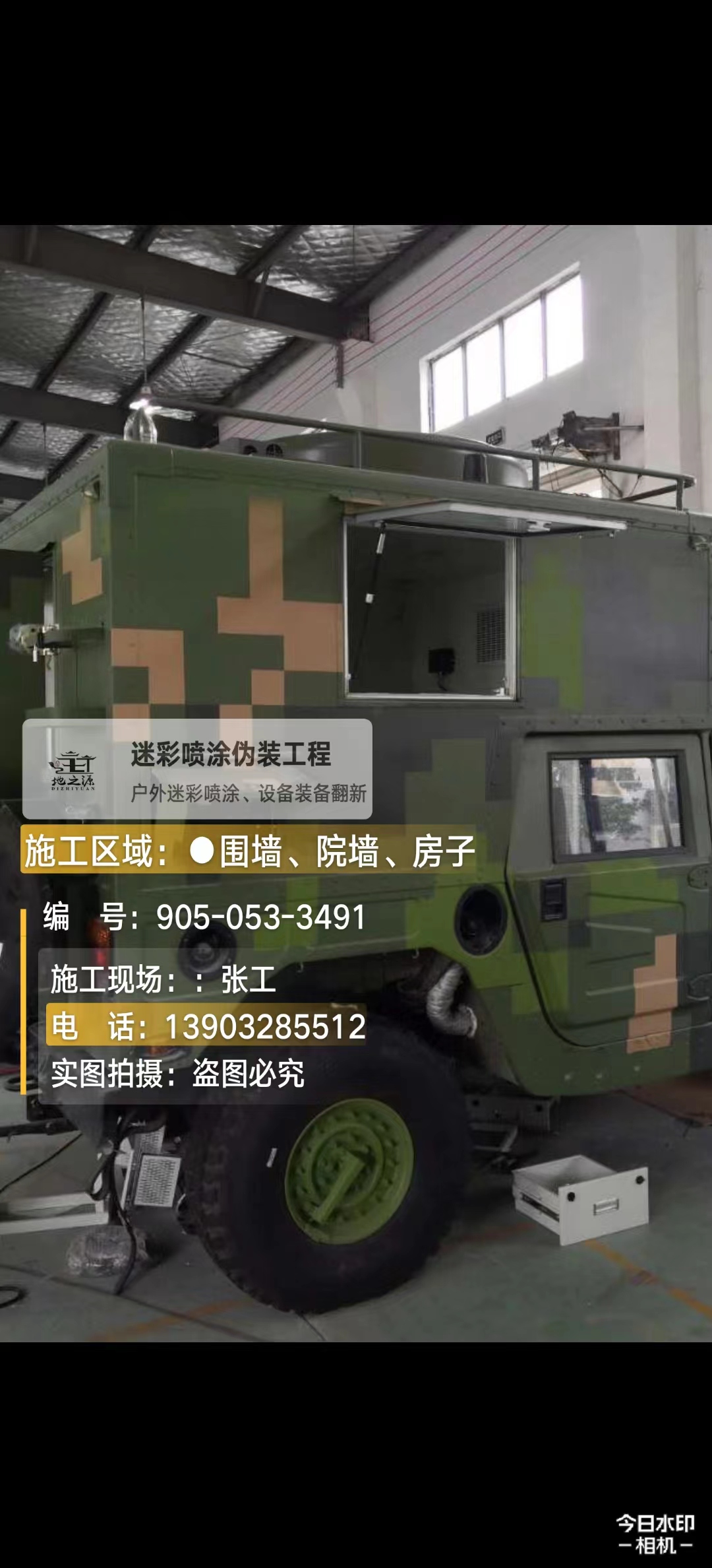 合川  这份外墙迷彩漆施工报价清单按 “项目明细 